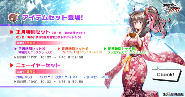 「対魔忍RPG」【正月】鬼崎きららが期間限定ピックアッププレミアムガチャで登場！【正月】水城ゆきかぜのスキンセットもの画像15