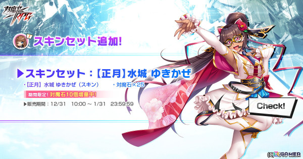 「対魔忍RPG」【正月】鬼崎きららが期間限定ピックアッププレミアムガチャで登場！【正月】水城ゆきかぜのスキンセットもの画像17