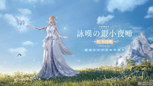 「インフィニティニキ」Ver.1.1「流星季」がリリース！メインストーリー新章「間章・始まりの地の呼びかけ」が開放、ミラクルセットコーデ「詠嘆の銀小夜啼」登場の画像3