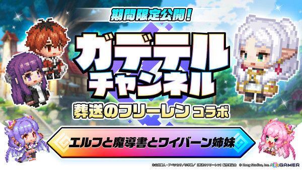 「ガーディアンテイルズ」×アニメ「葬送のフリーレン」コラボ開始日が1月8日に決定！フルボイスのお正月コラボ動画が期間限定公開の画像2
