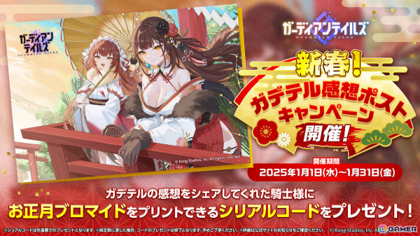 「ガーディアンテイルズ」×アニメ「葬送のフリーレン」コラボ開始日が1月8日に決定！フルボイスのお正月コラボ動画が期間限定公開の画像4