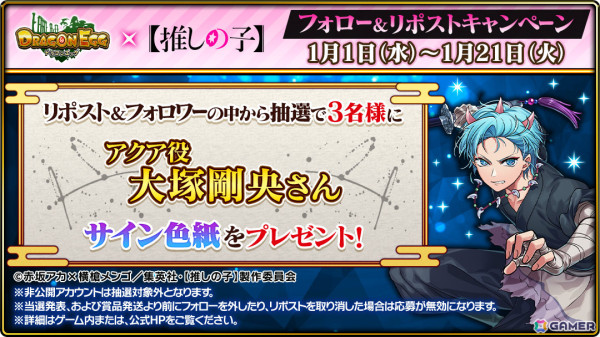 「ドラゴンエッグ」TVアニメ「【推しの子】」とのコラボが開催！「東京ブレイド」の舞台衣装に身を包んだアクア、かな、あかねなどが登場の画像10