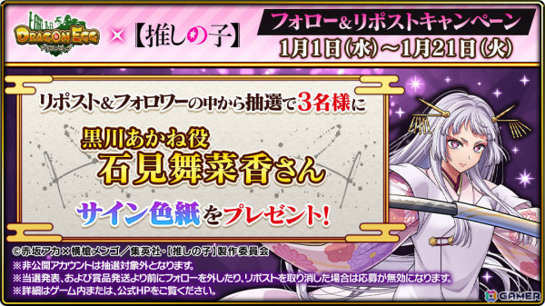 「ドラゴンエッグ」TVアニメ「【推しの子】」とのコラボが開催！「東京ブレイド」の舞台衣装に身を包んだアクア、かな、あかねなどが登場の画像11