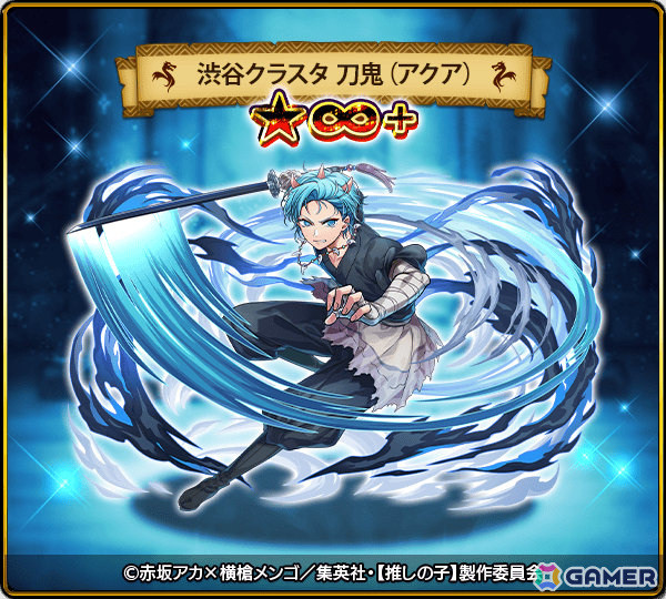 「ドラゴンエッグ」TVアニメ「【推しの子】」とのコラボが開催！「東京ブレイド」の舞台衣装に身を包んだアクア、かな、あかねなどが登場の画像2