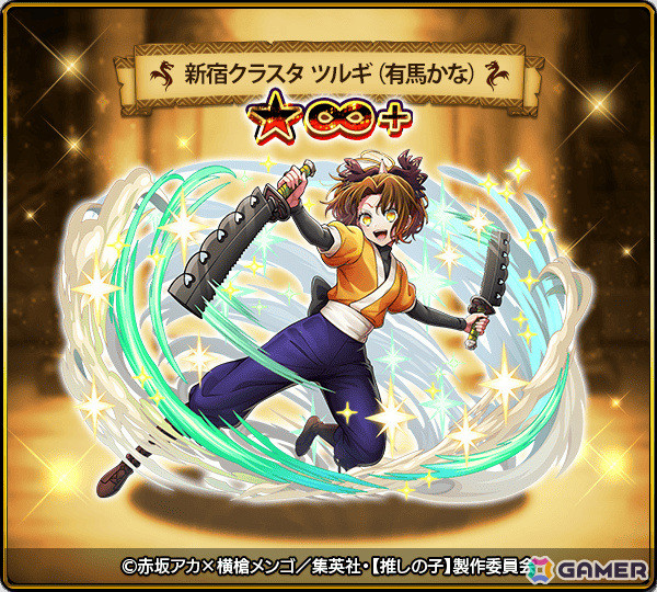 「ドラゴンエッグ」TVアニメ「【推しの子】」とのコラボが開催！「東京ブレイド」の舞台衣装に身を包んだアクア、かな、あかねなどが登場の画像3