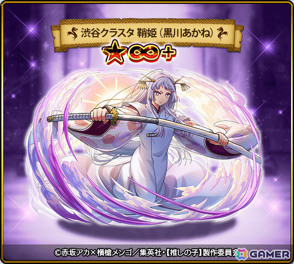 「ドラゴンエッグ」TVアニメ「【推しの子】」とのコラボが開催！「東京ブレイド」の舞台衣装に身を包んだアクア、かな、あかねなどが登場の画像4