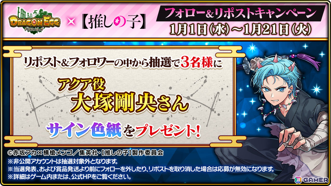 「ドラゴンエッグ」TVアニメ「【推しの子】」とのコラボが開催！「東京ブレイド」の舞台衣装に身を包んだアクア、かな、あかねなどが登場の画像10