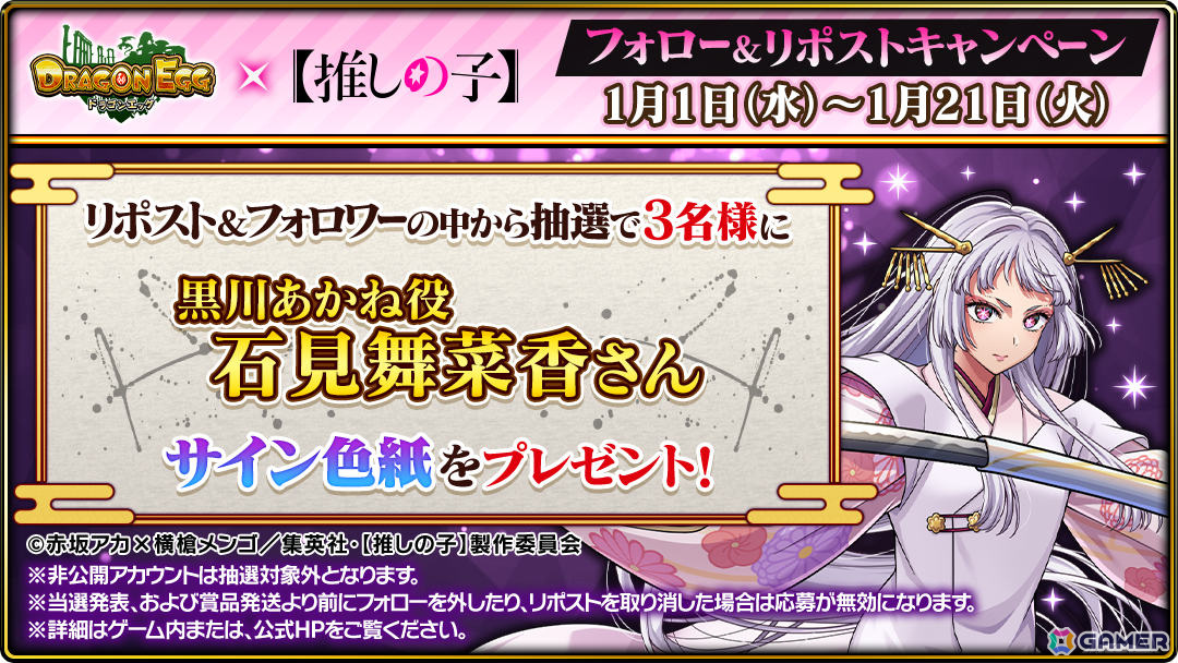 「ドラゴンエッグ」TVアニメ「【推しの子】」とのコラボが開催！「東京ブレイド」の舞台衣装に身を包んだアクア、かな、あかねなどが登場の画像11