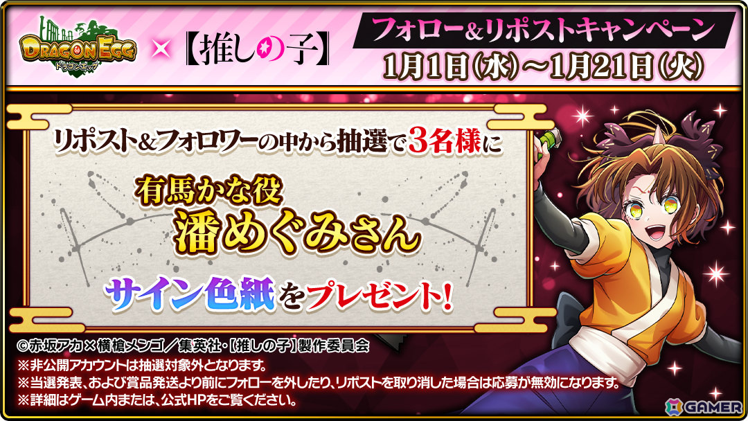 「ドラゴンエッグ」TVアニメ「【推しの子】」とのコラボが開催！「東京ブレイド」の舞台衣装に身を包んだアクア、かな、あかねなどが登場の画像12