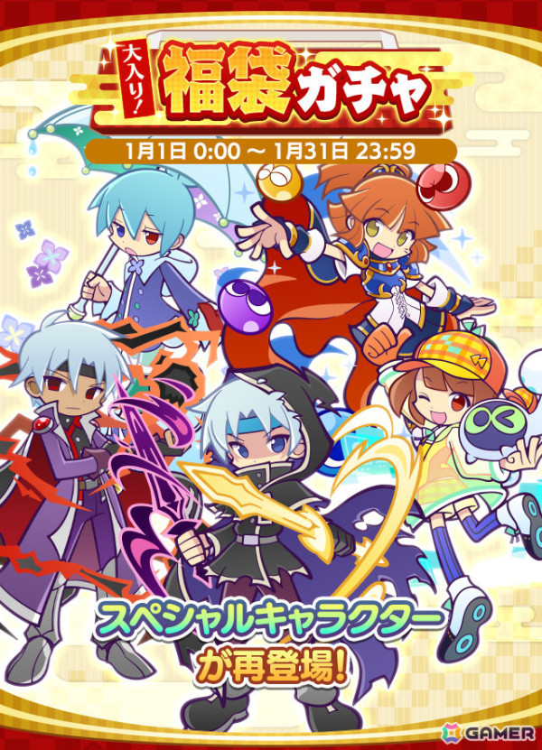 「ぷよクエ」はつゆめのアポストロスがタコあげハントイベント応援ガチャに登場！双剣の魔導師シェゾなどが再登場する福袋ガチャもチェックの画像1