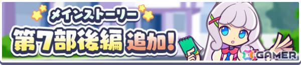 「ぷよクエ」はつゆめのアポストロスがタコあげハントイベント応援ガチャに登場！双剣の魔導師シェゾなどが再登場する福袋ガチャもチェックの画像14