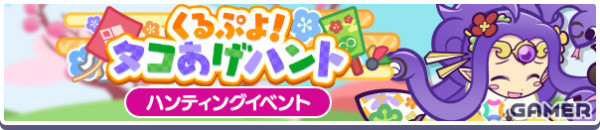 「ぷよクエ」はつゆめのアポストロスがタコあげハントイベント応援ガチャに登場！双剣の魔導師シェゾなどが再登場する福袋ガチャもチェックの画像17