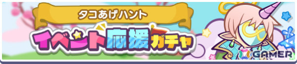 「ぷよクエ」はつゆめのアポストロスがタコあげハントイベント応援ガチャに登場！双剣の魔導師シェゾなどが再登場する福袋ガチャもチェックの画像19