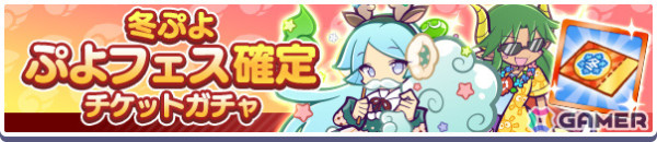 「ぷよクエ」はつゆめのアポストロスがタコあげハントイベント応援ガチャに登場！双剣の魔導師シェゾなどが再登場する福袋ガチャもチェックの画像21