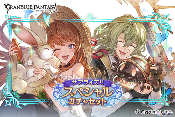 「グラブル」で「サプライズ！！スペシャルガチャセットキャンペーン」が開催！風属性のリーシャやバハムートなどがチケット交換対象に追加の画像1