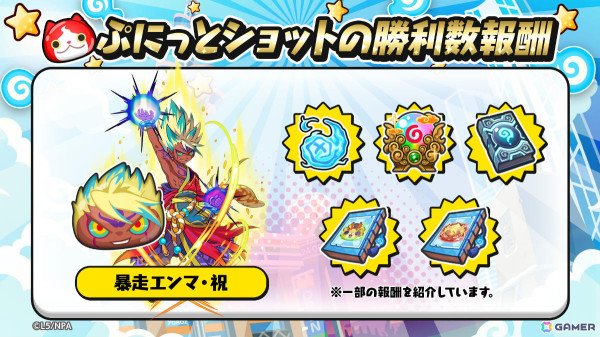 「妖怪ウォッチ ぷにぷに」新たに実装されたUZ＋ランクのエンマ（CV：木村良平）が参戦！新年イベントが開催の画像5