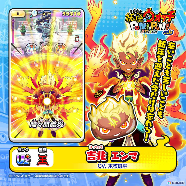 「妖怪ウォッチ ぷにぷに」新たに実装されたUZ＋ランクのエンマ（CV：木村良平）が参戦！新年イベントが開催の画像6