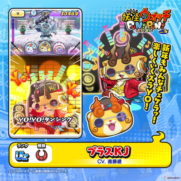 「妖怪ウォッチ ぷにぷに」新たに実装されたUZ＋ランクのエンマ（CV：木村良平）が参戦！新年イベントが開催の画像7