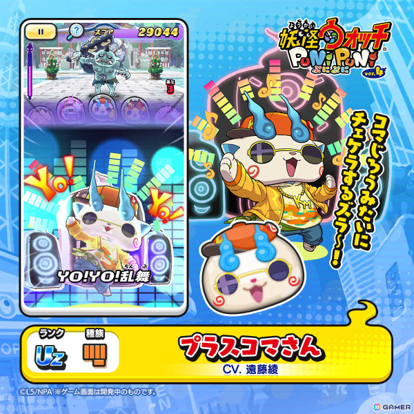 「妖怪ウォッチ ぷにぷに」新たに実装されたUZ＋ランクのエンマ（CV：木村良平）が参戦！新年イベントが開催の画像8