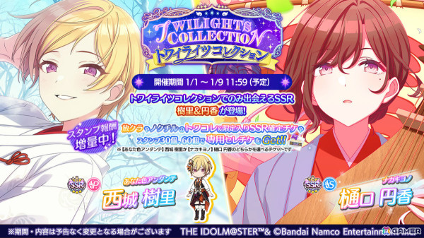 「シャニマス」樹里と円香が登場する「トワイライツコレクション」が開催！ガシャチケット100連分の配布や放クラのシナリオイベントもの画像1