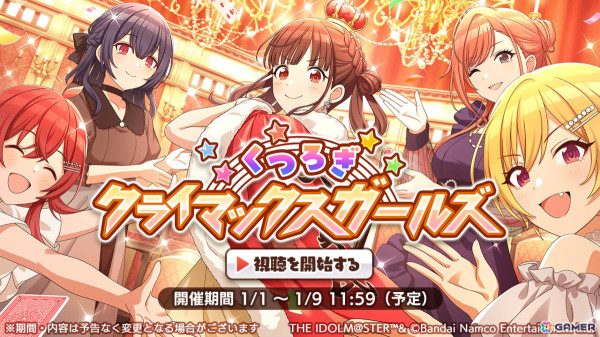 「シャニマス」樹里と円香が登場する「トワイライツコレクション」が開催！ガシャチケット100連分の配布や放クラのシナリオイベントもの画像4
