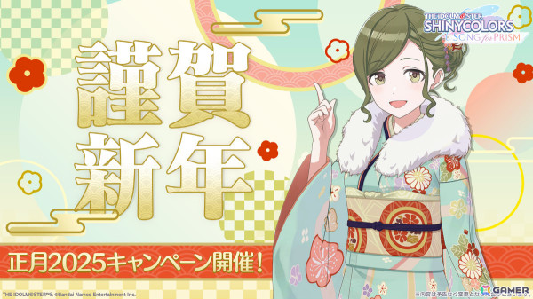 「シャニソン」運試し2025Pアイドルガシャチケットなどがもらえるお正月ログインボーナスが開催！記念称号付きの72時間限定ガシャもの画像1