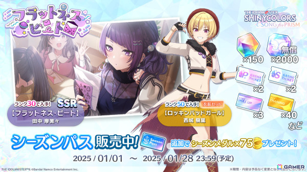 「シャニソン」運試し2025Pアイドルガシャチケットなどがもらえるお正月ログインボーナスが開催！記念称号付きの72時間限定ガシャもの画像5