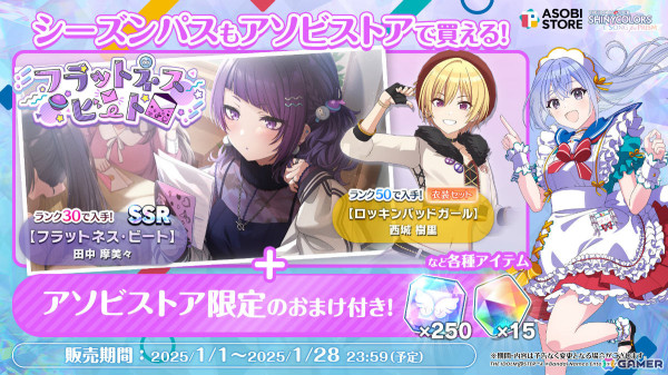 「シャニソン」運試し2025Pアイドルガシャチケットなどがもらえるお正月ログインボーナスが開催！記念称号付きの72時間限定ガシャもの画像6