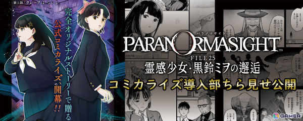 漫画「パラノマサイト FILE25 霊感少女・黒鈴ミヲの邂逅」の導入部が公開！ポップアップストア第2弾も開催決定の画像1