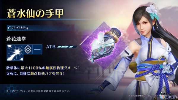 「FFVII エバークライシス」晴れ着をまとったティファ、エアリスがリミットブレイクガチャに登場！の画像2