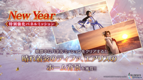 「FFVII エバークライシス」晴れ着をまとったティファ、エアリスがリミットブレイクガチャに登場！の画像8