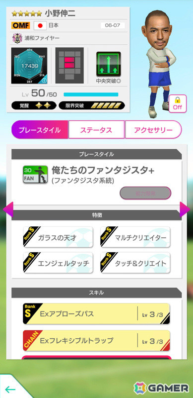 「サカつくRTW」小野伸二さんら名選手が登場の「HAPPY NEW YEAR SCOUT」が実施！の画像