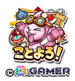 「星のドラゴンクエスト」お正月を記念して10,000ジェムが配布！ループふくびきには「銀河竜そうび」が登場の画像3