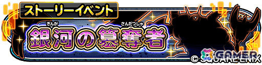 「星のドラゴンクエスト」お正月を記念して10,000ジェムが配布！ループふくびきには「銀河竜そうび」が登場の画像9