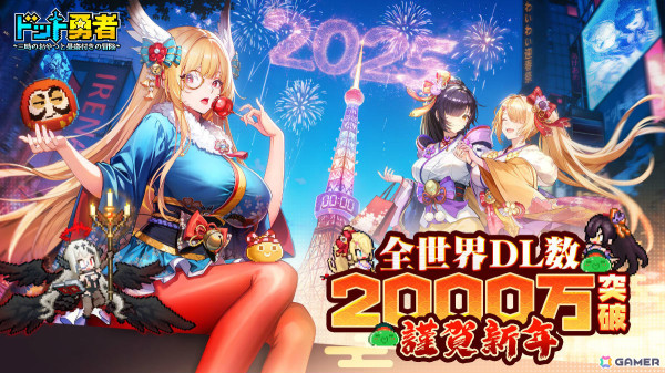 「ドット勇者」最大10,000連の無料ガチャや新キャラクター「文明の伝承者・イレーナ」など盛りだくさんな新年イベントが開催！の画像1