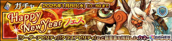 「チェンクロ」新システムのリーダーアビリティ＆クラスアビリティを持ったカネード（CV：柳田淳一）がHappy NewYearフェスに登場！の画像1