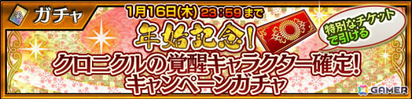 「チェンクロ」新システムのリーダーアビリティ＆クラスアビリティを持ったカネード（CV：柳田淳一）がHappy NewYearフェスに登場！の画像6