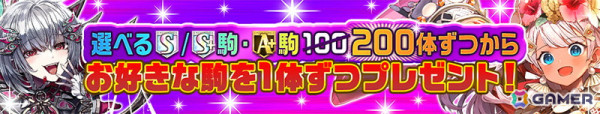「逆転オセロニア」全国TVCM放映中！好きなS+駒が1体もらえるキャンペーンに加え、新スキル「アルカナ召喚」を持つ超駒3体が登場の画像3