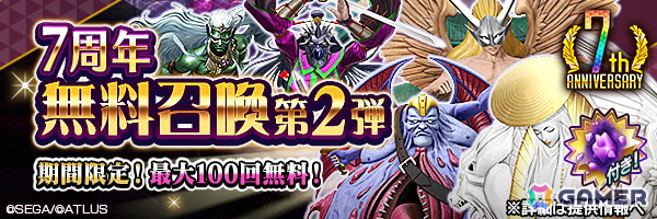 「D×2 真・女神転生 リベレーション」新★5悪魔「幻魔 フィン・マックール」「地母神 ダヌー」が登場！の画像12