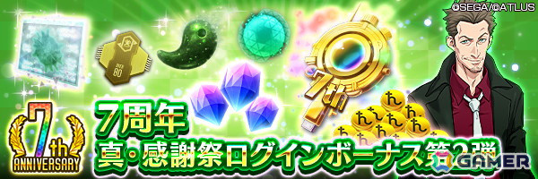 「D×2 真・女神転生 リベレーション」新★5悪魔「幻魔 フィン・マックール」「地母神 ダヌー」が登場！の画像13