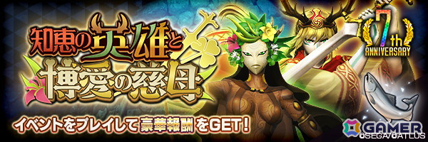 「D×2 真・女神転生 リベレーション」新★5悪魔「幻魔 フィン・マックール」「地母神 ダヌー」が登場！の画像8
