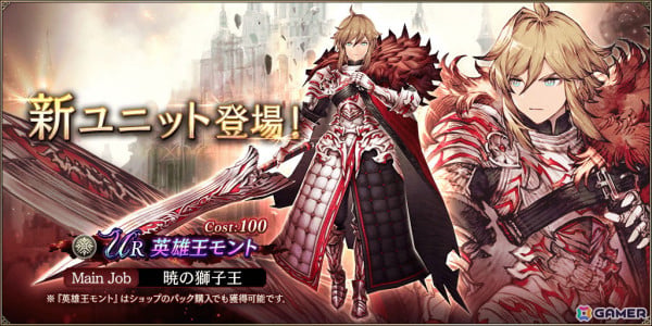 「FFBE幻影戦争」新URユニット「英雄王モント」＆「FFV」コラボユニット「エクスデス」が登場！の画像1