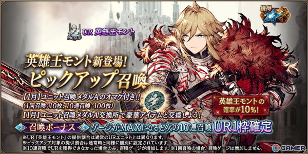 「FFBE幻影戦争」新URユニット「英雄王モント」＆「FFV」コラボユニット「エクスデス」が登場！の画像2
