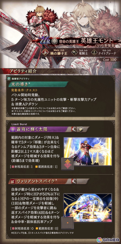 「FFBE幻影戦争」新URユニット「英雄王モント」＆「FFV」コラボユニット「エクスデス」が登場！の画像4