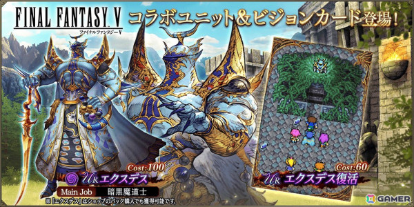 「FFBE幻影戦争」新URユニット「英雄王モント」＆「FFV」コラボユニット「エクスデス」が登場！の画像5