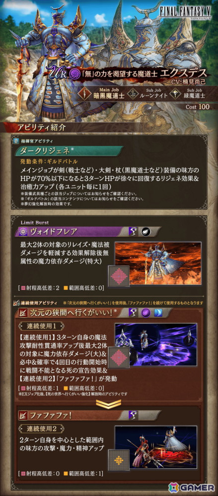 「FFBE幻影戦争」新URユニット「英雄王モント」＆「FFV」コラボユニット「エクスデス」が登場！の画像7