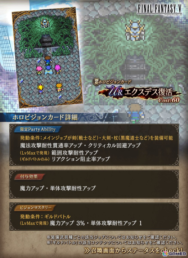 「FFBE幻影戦争」新URユニット「英雄王モント」＆「FFV」コラボユニット「エクスデス」が登場！の画像8