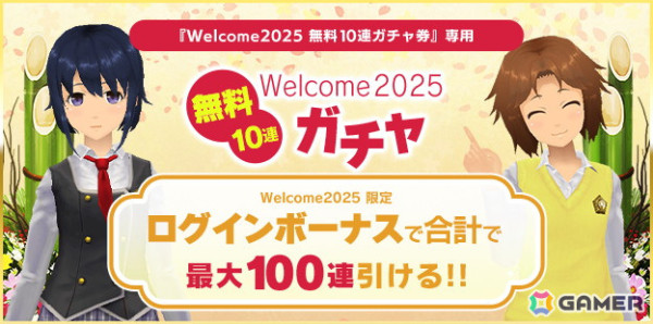 「スクスト2」2025新春キャンペーン開催！「1000ステラコイン」のプレゼント、新春限定コス《フリルドレス》などの画像13
