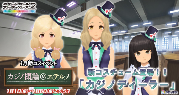 「スクスト2」2025新春キャンペーン開催！「1000ステラコイン」のプレゼント、新春限定コス《フリルドレス》などの画像14