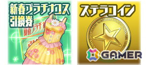 「スクスト2」2025新春キャンペーン開催！「1000ステラコイン」のプレゼント、新春限定コス《フリルドレス》などの画像9